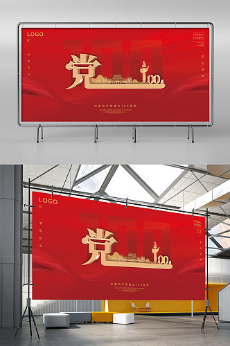 热烈庆祝中国共产党建党100周年展架
