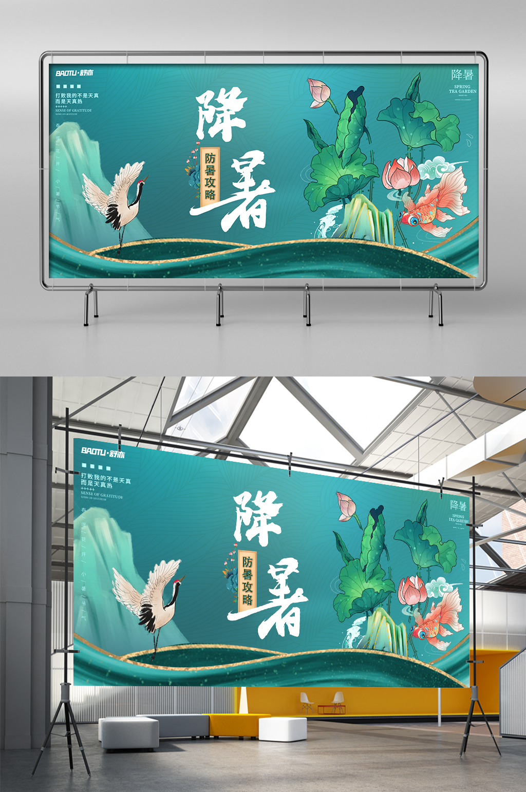 鎏金绿色国风降暑展架素材
