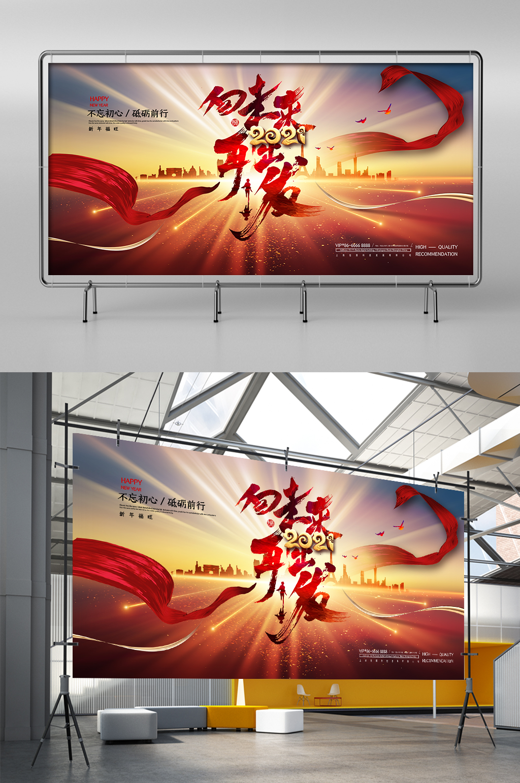 大气2021年企业年会展架素材