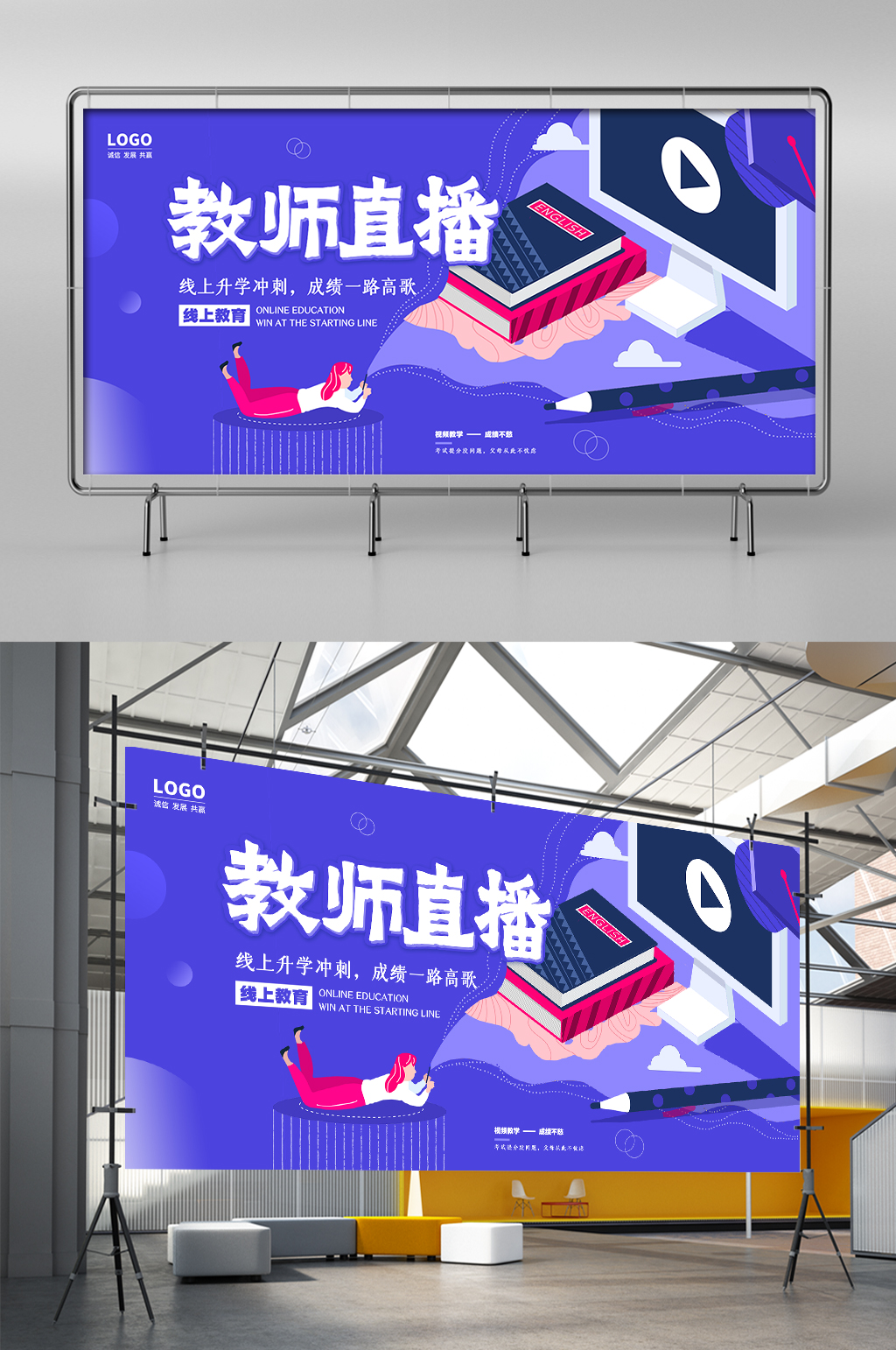 蓝色教师直播展架素材