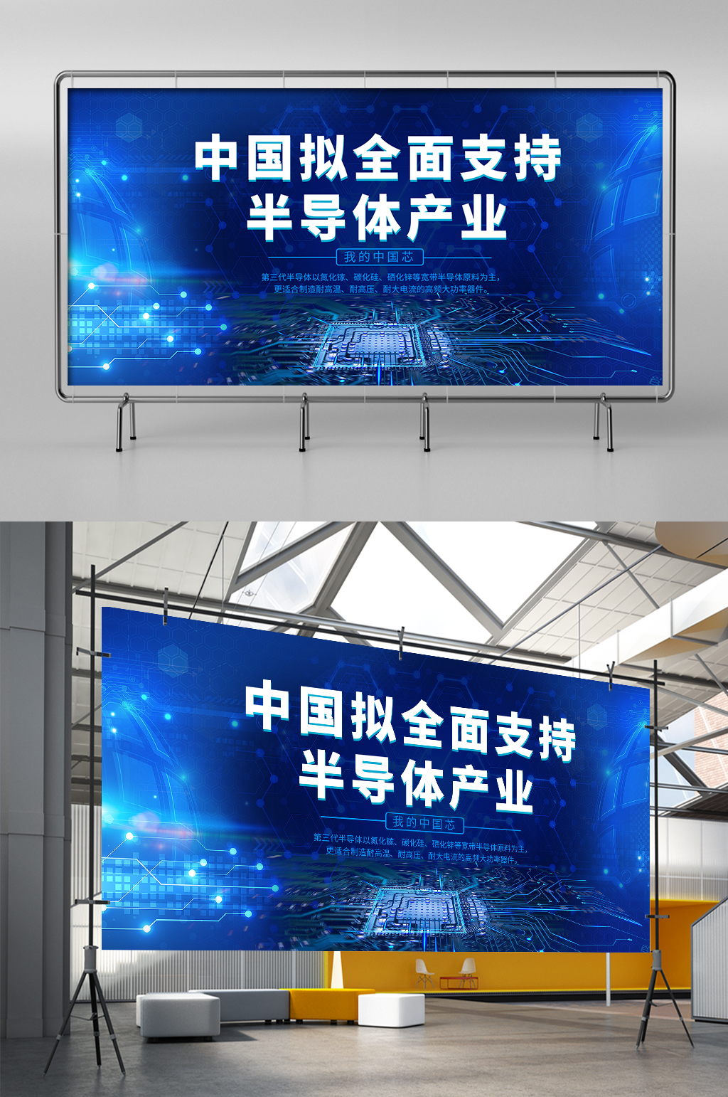蓝色芯片科技技术研发商务宣传展架素材