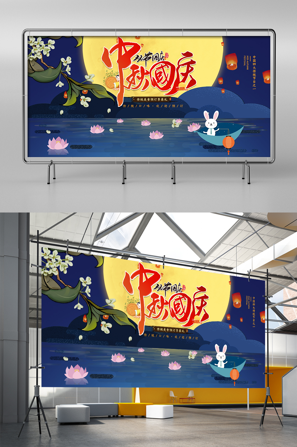 古风创意中秋国庆双节同庆展架素材
