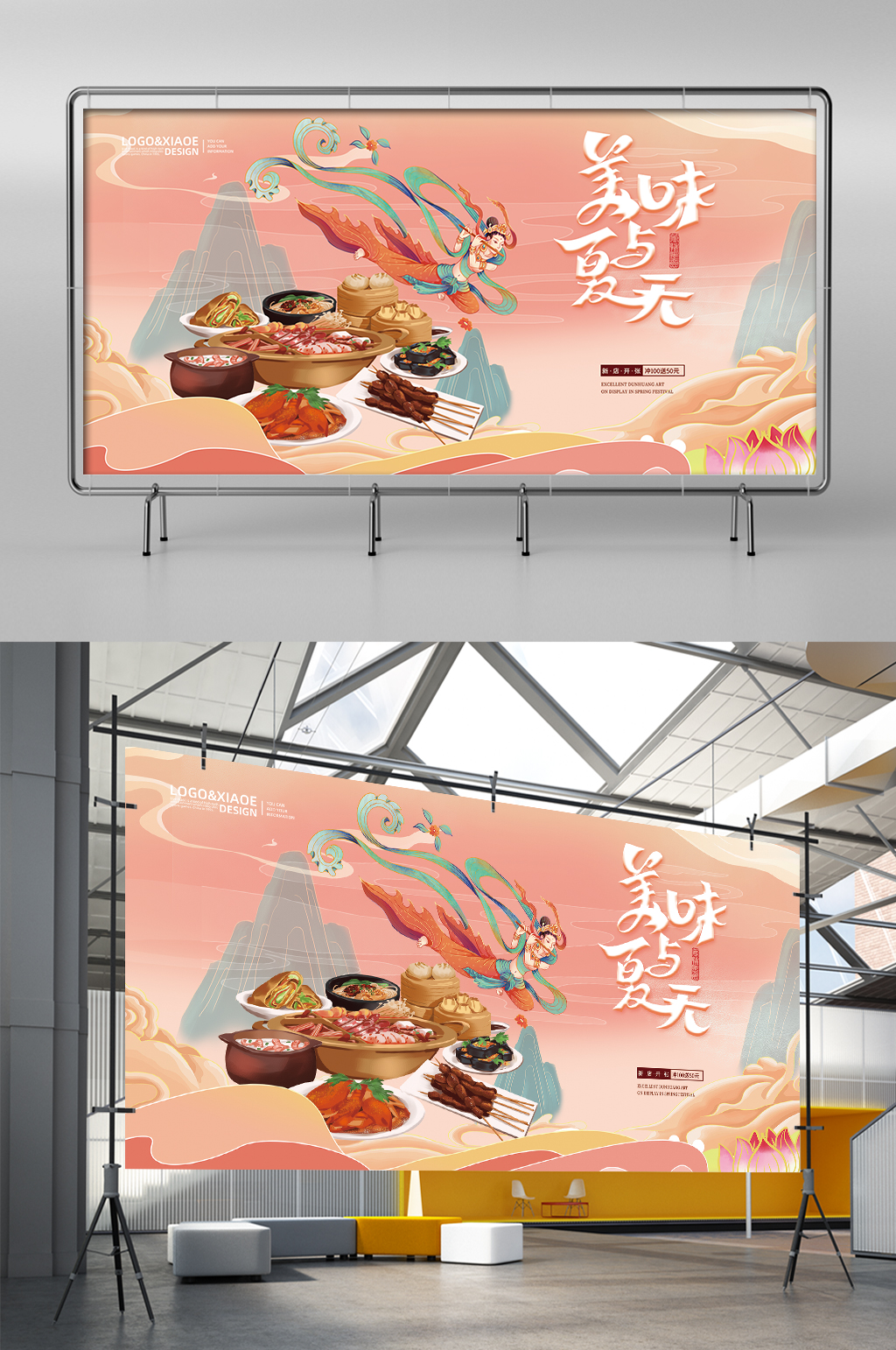 敦煌国潮风网红美味夏天餐饮美食展架素材