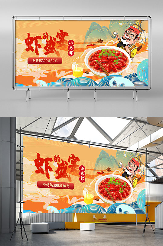 国潮小龙虾虾的盛宴展架
