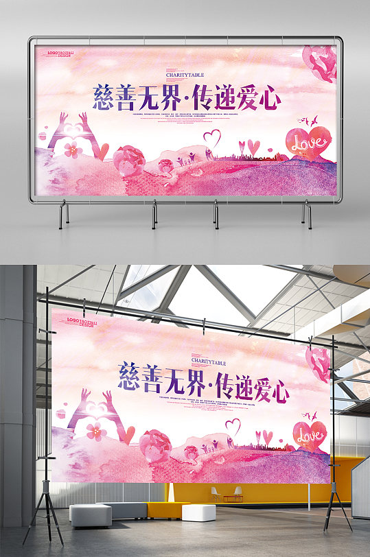 慈善无界传递爱公益宣传展架