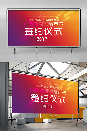 多彩简洁公司合作签约仪式展架