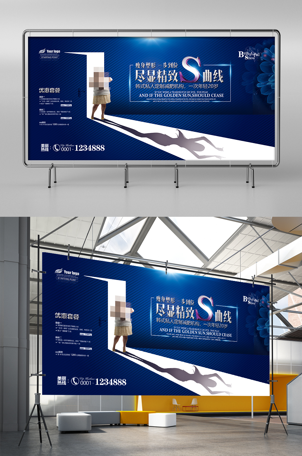 创意时尚减肥瘦身美容展架素材