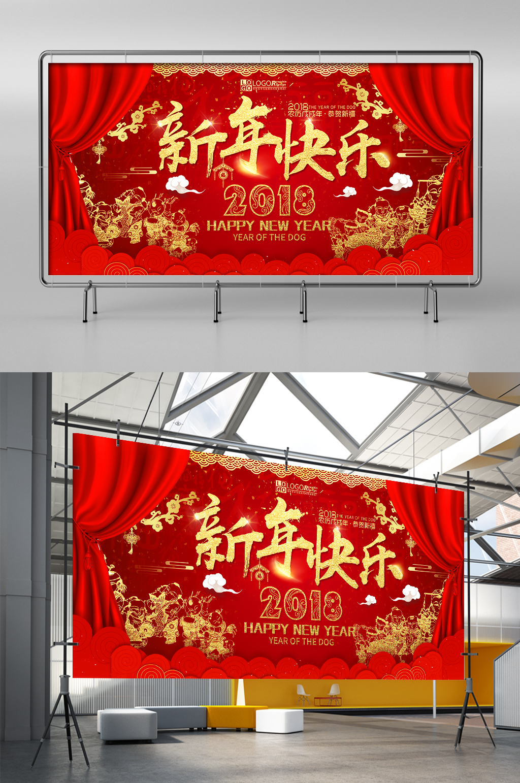 红色中国新年快乐狗年展架素材