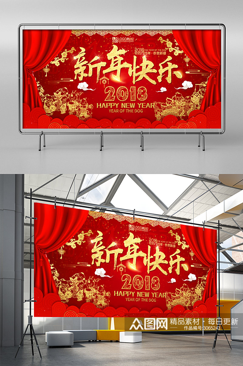 红色中国新年快乐狗年展架素材