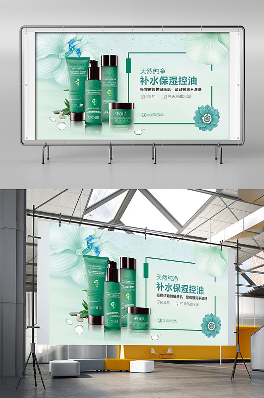 化妆品护肤品美妆水乳广告展架