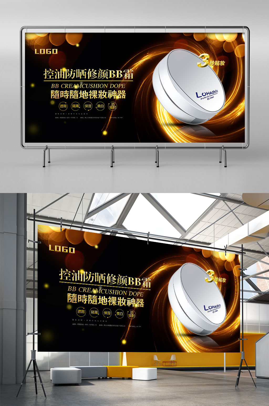 大气奢华化妆品BB霜展架素材