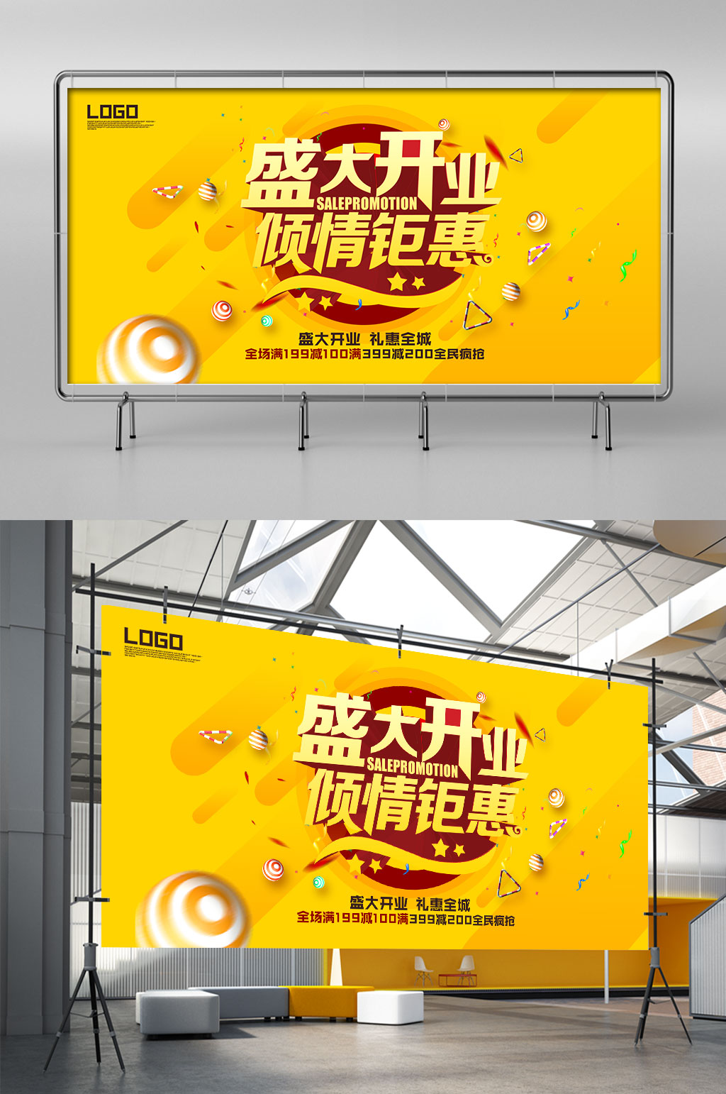 盛大开业倾情钜惠促销展架素材