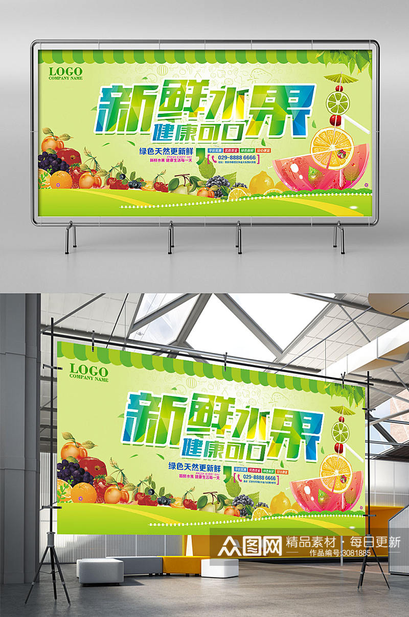 新鲜水果水果专卖店宣传展架素材