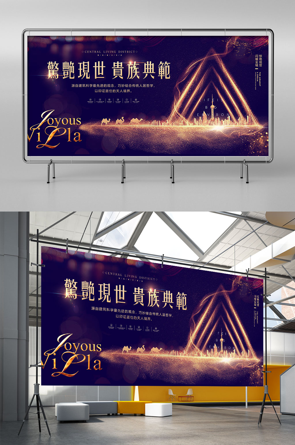 高端大气地产欧式展架素材