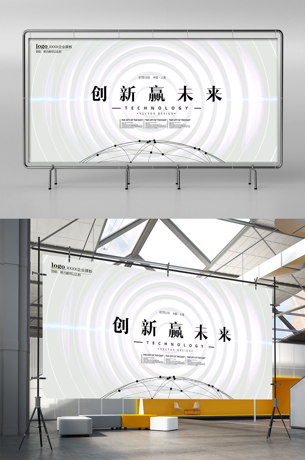 简约大气创新赢未来展架素材