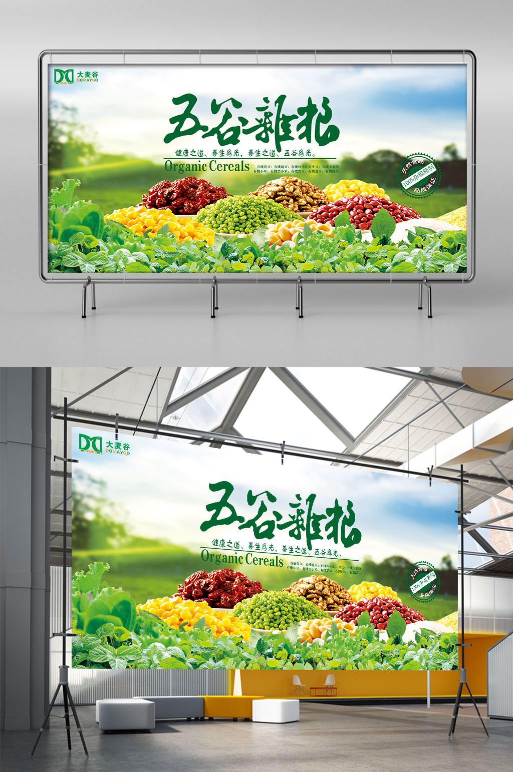 绿色天然五谷杂粮展架素材