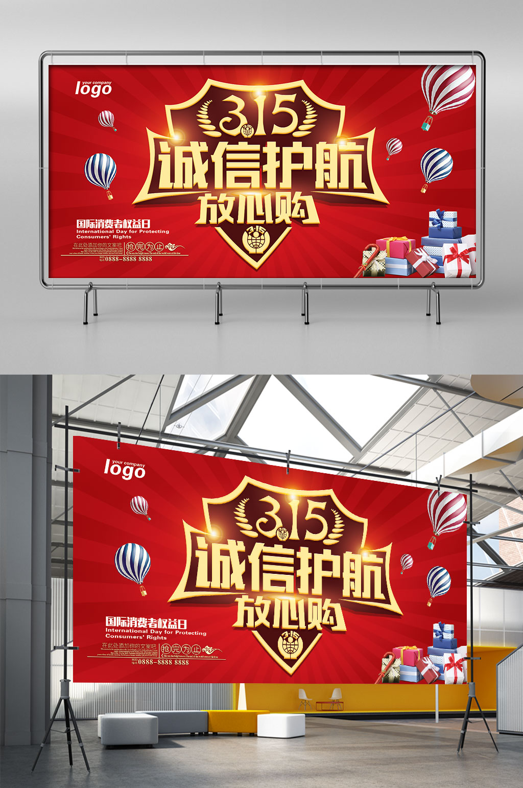 诚信315海报设计模板展架素材
