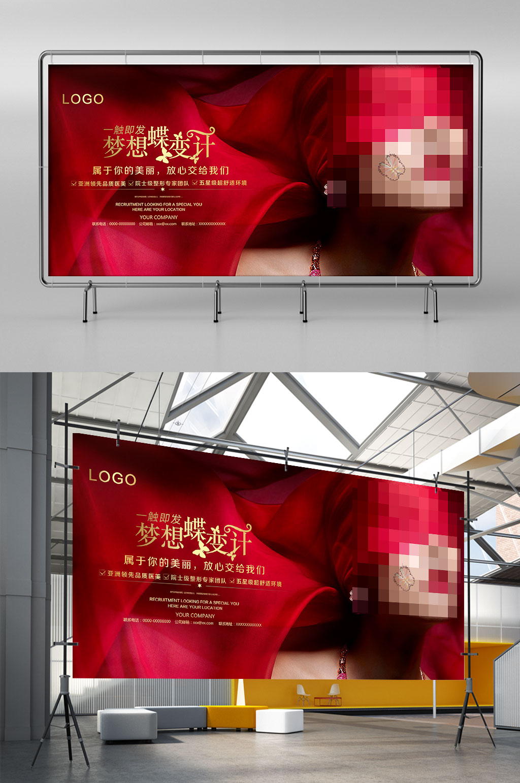 红色大气美容院蝶变展架素材