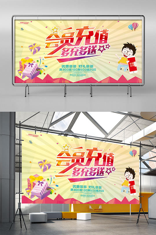 會員充值積分兌換商城宣傳活動展架