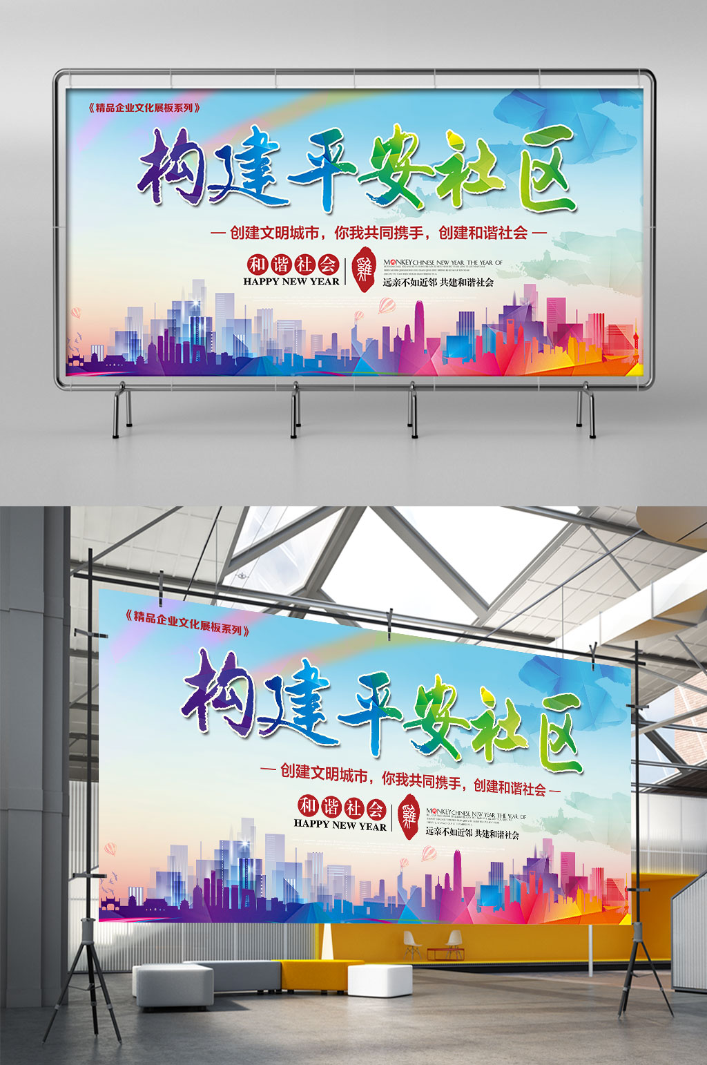 构建平安社区展架素材