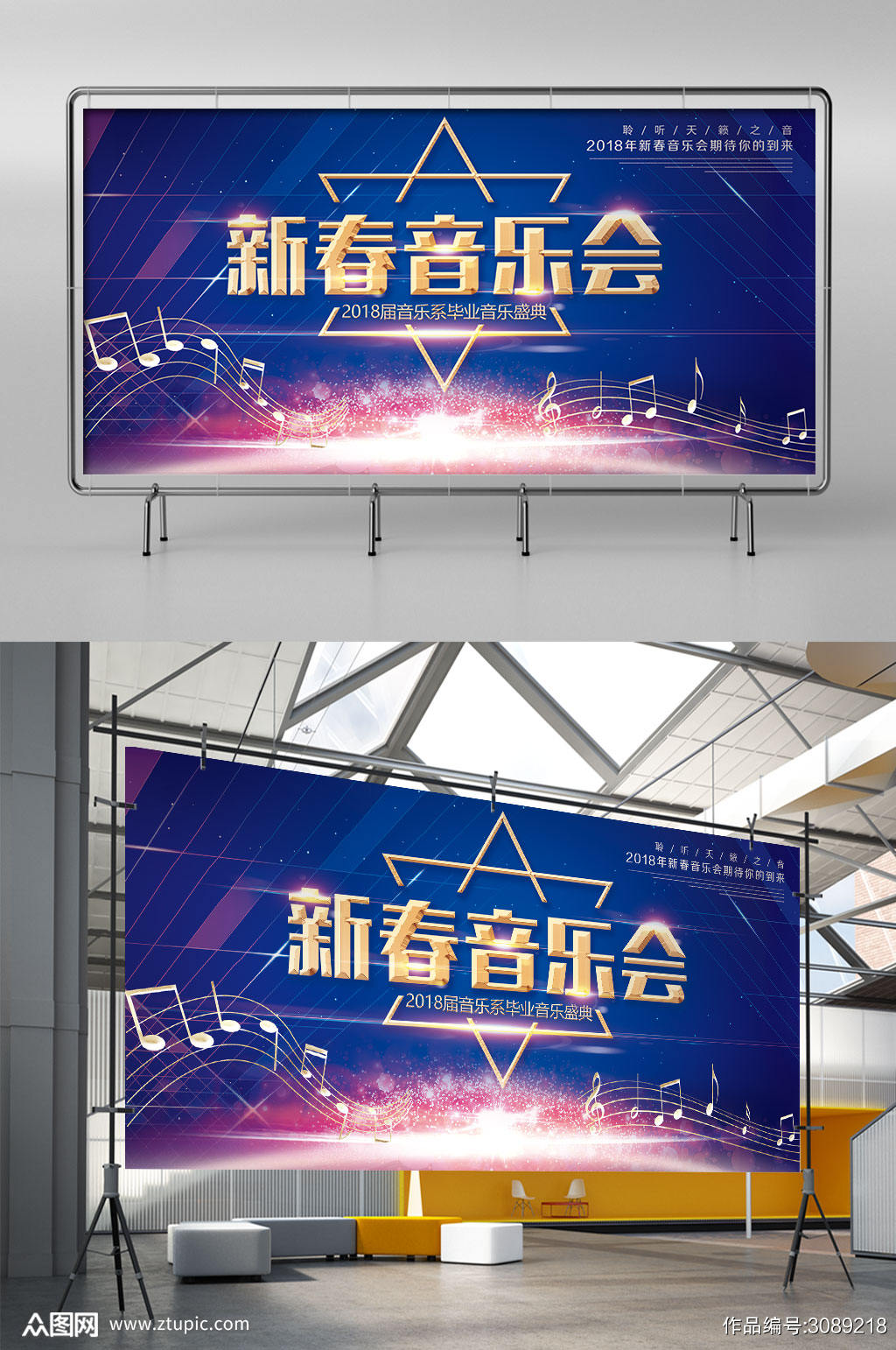 蓝色创意新春音乐会舞台背景展架模板下载 编号 众图网 蓝色创意新春音乐会舞台背景展架模板下载 编号 众图网