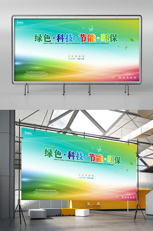 绿色环保企业科技展架-众图网