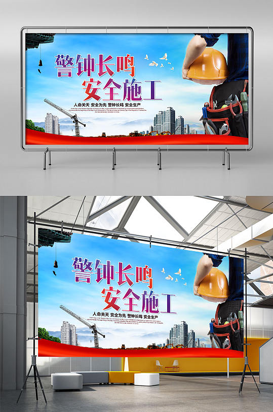 安全工地展架图片-安全工地展架设计素材-安全工地展架模板下载