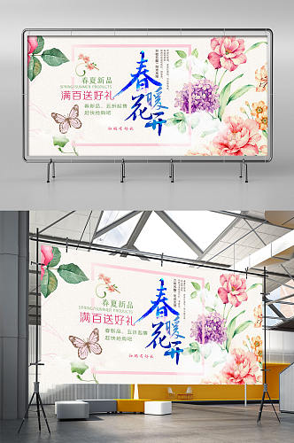 水彩花鸟春暖花开展架