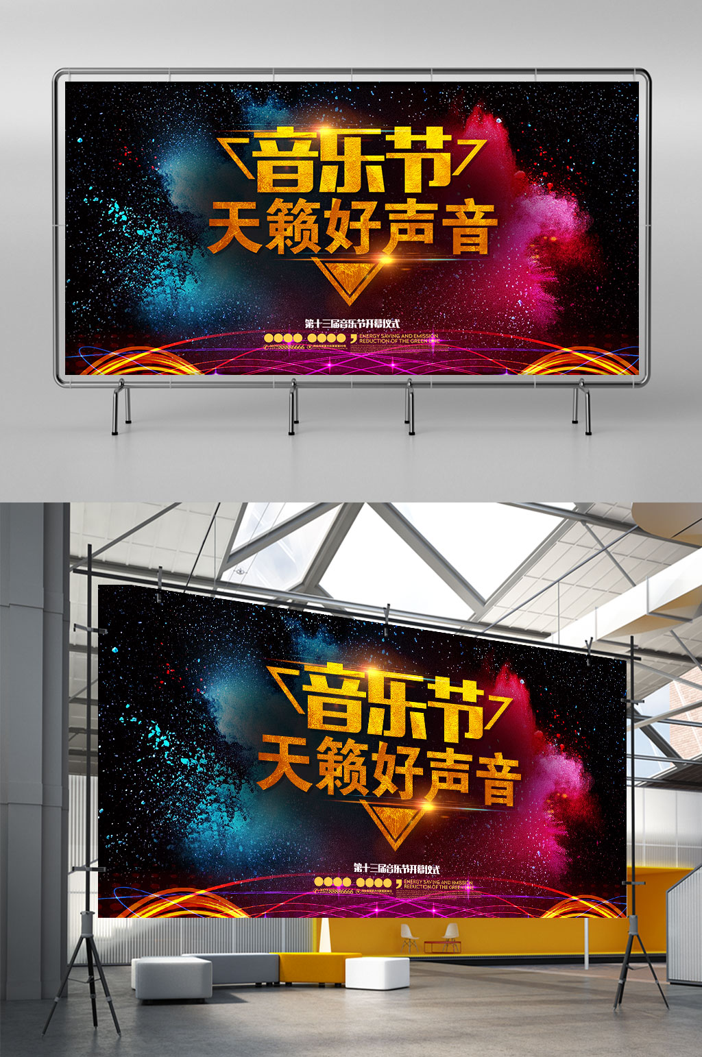 音乐节好声音KTV展架素材