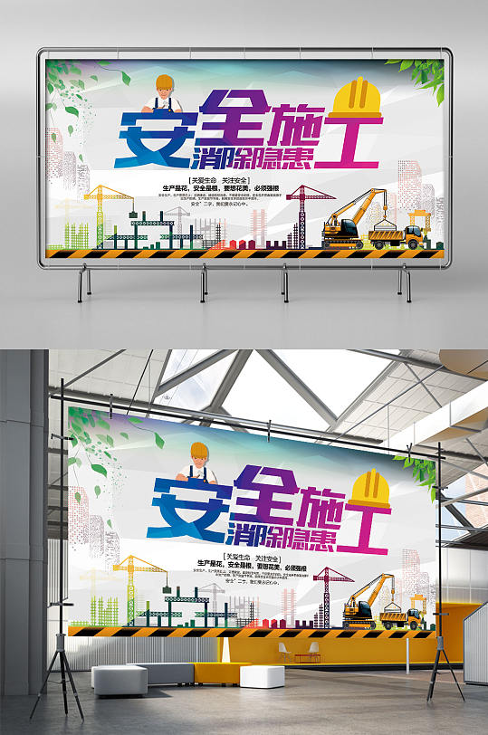 安全施工消除隐患展架