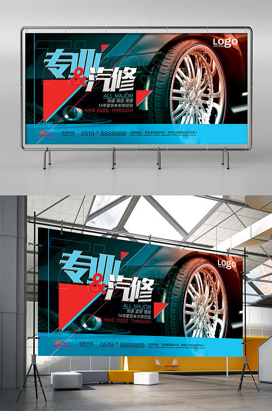 专业汽车维修宣传展架-众图网