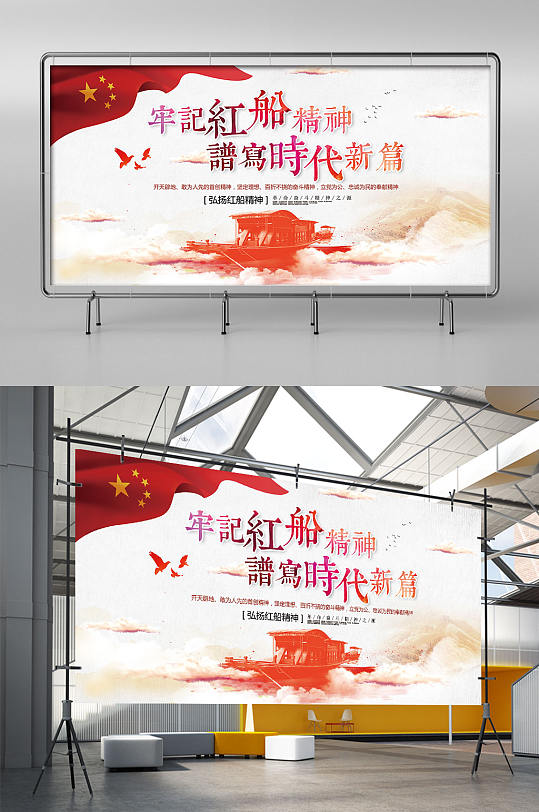 中国风牢记红船精神党建文化宣传展架