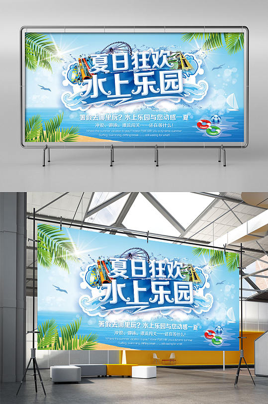 水上乐园夏日狂欢旅游宣传展架