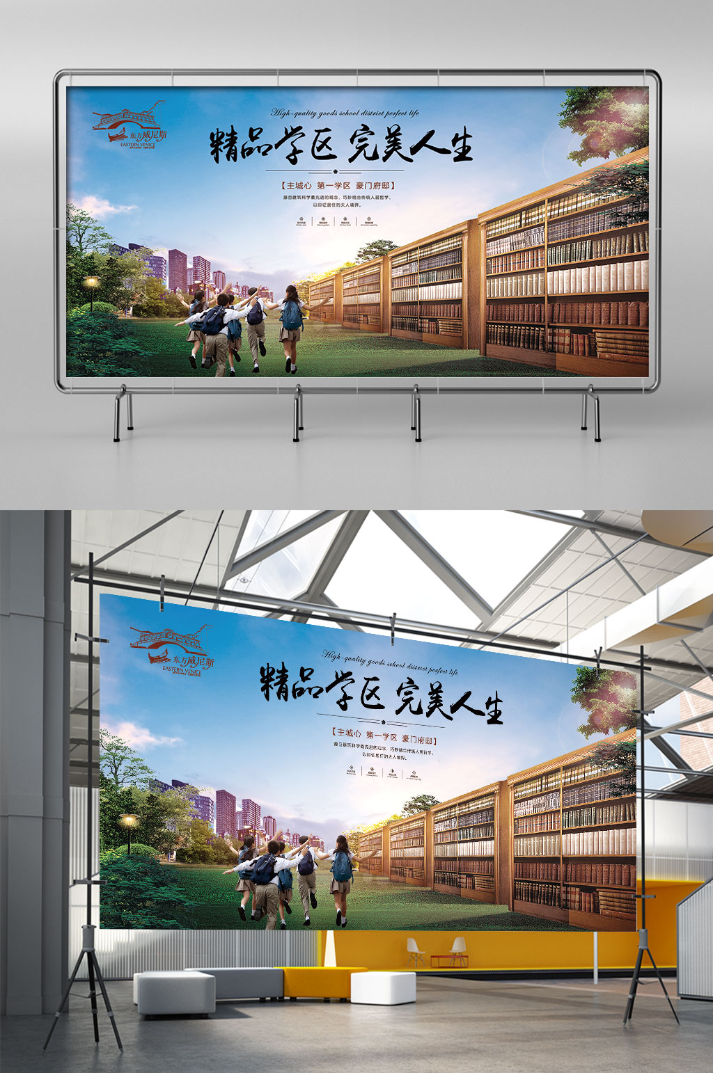 地产学区房创意展架素材