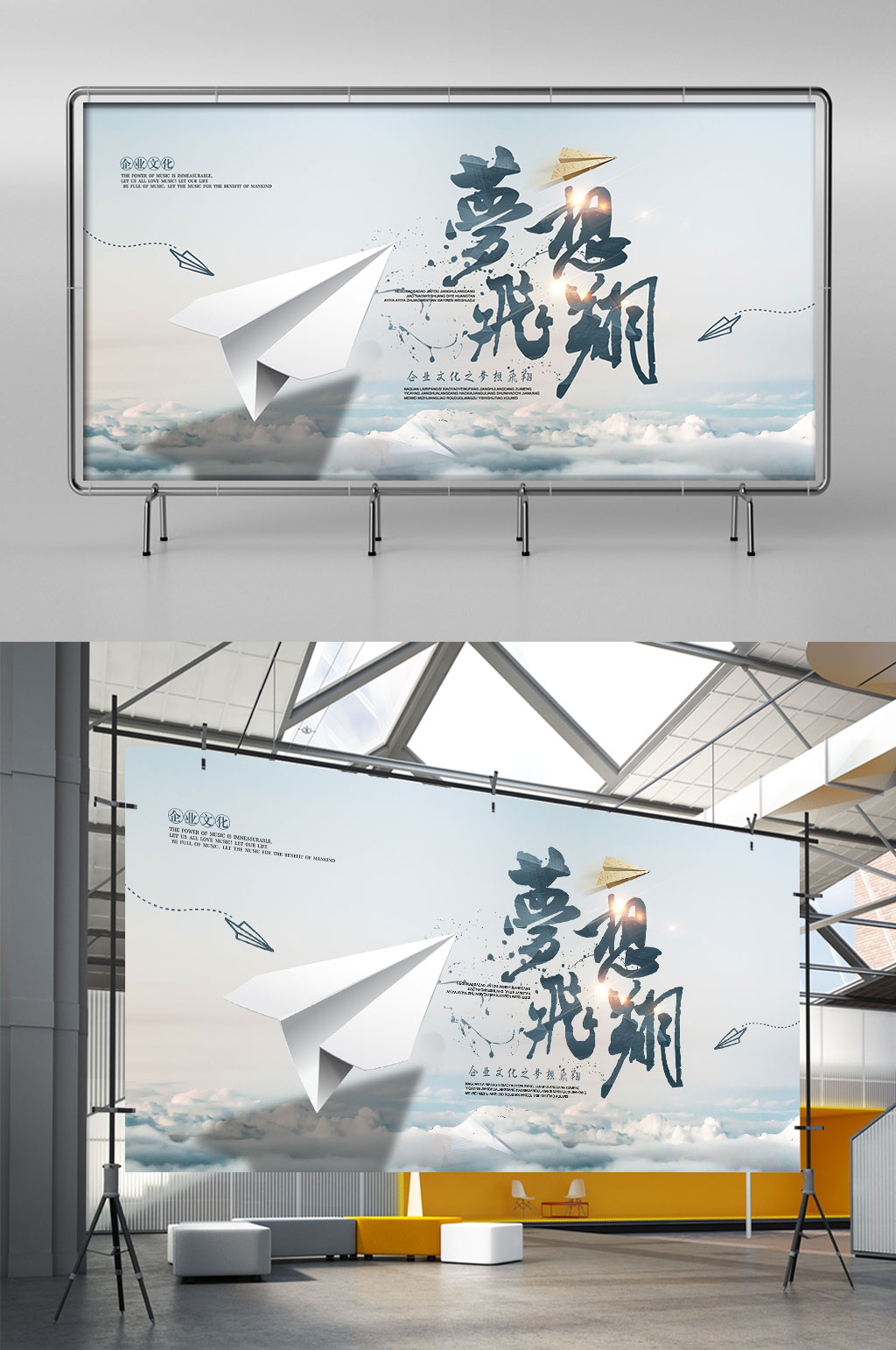 企业文化梦想飞翔展架素材