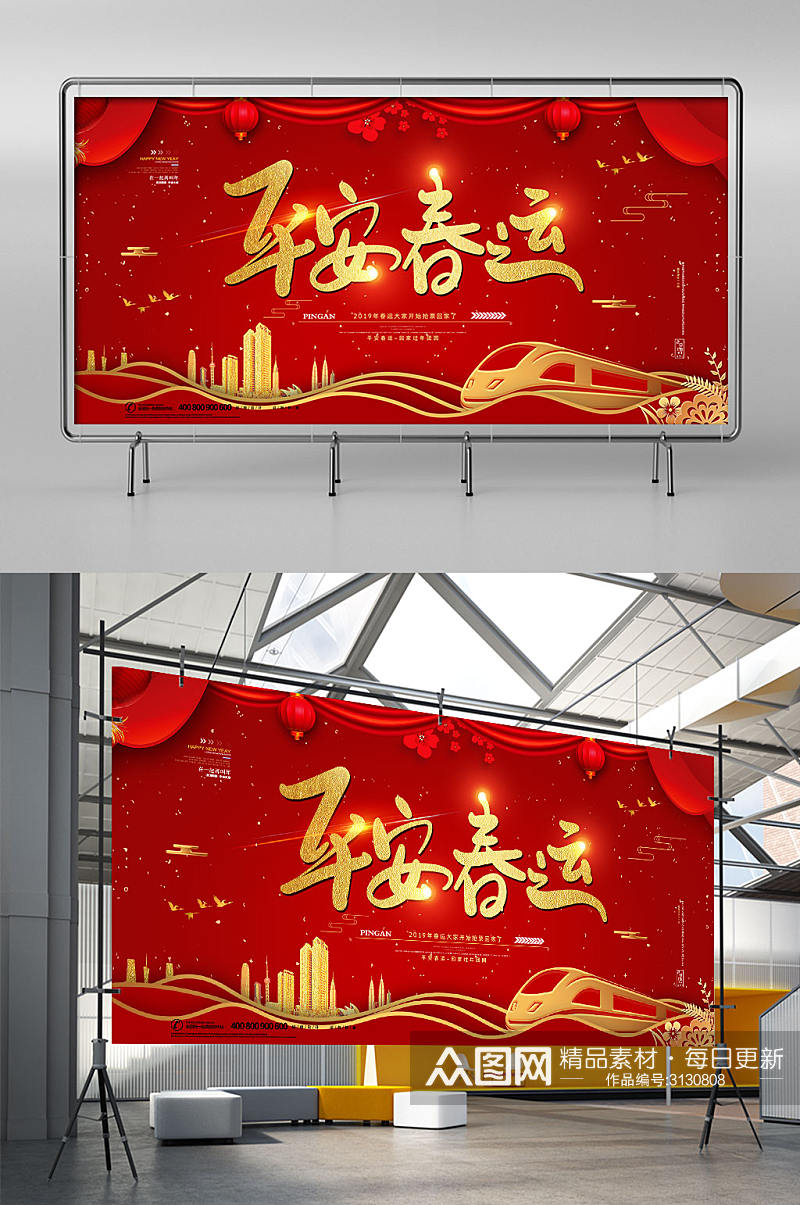 红色大气喜庆春节过年回家的路平安春运展架素材