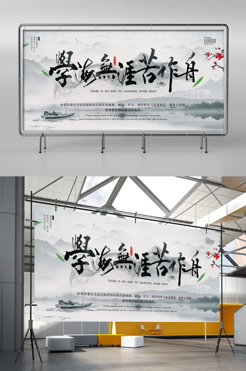 中国风书法学海无涯苦作舟宣传文化架素材