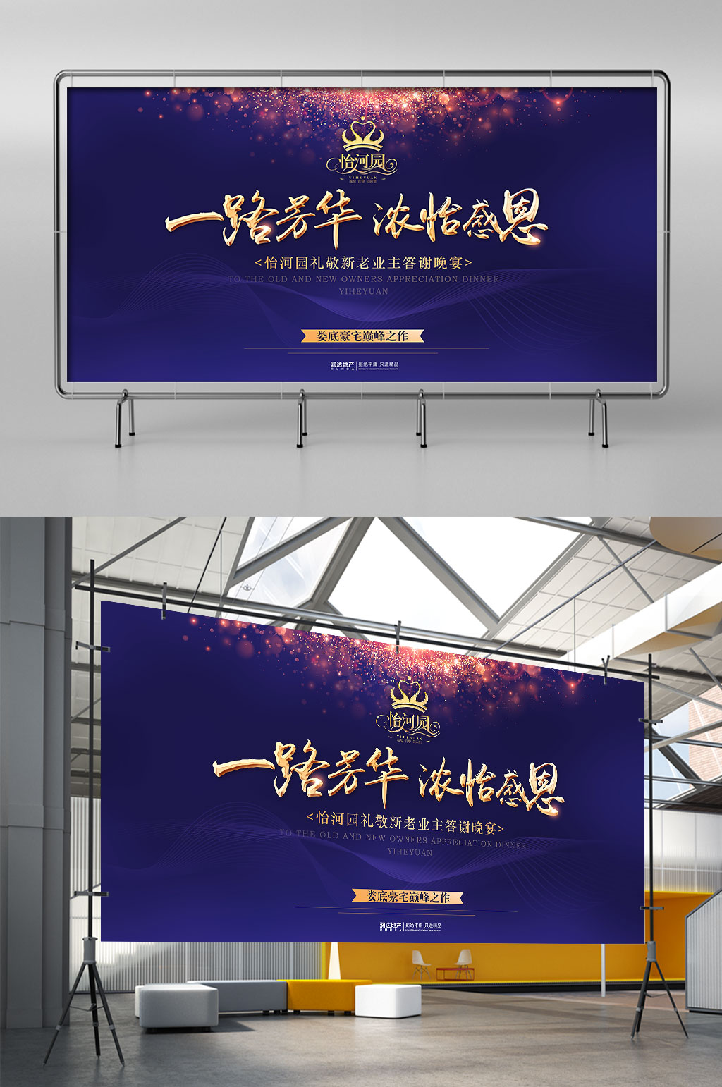地产业主答谢感恩回馈展架素材