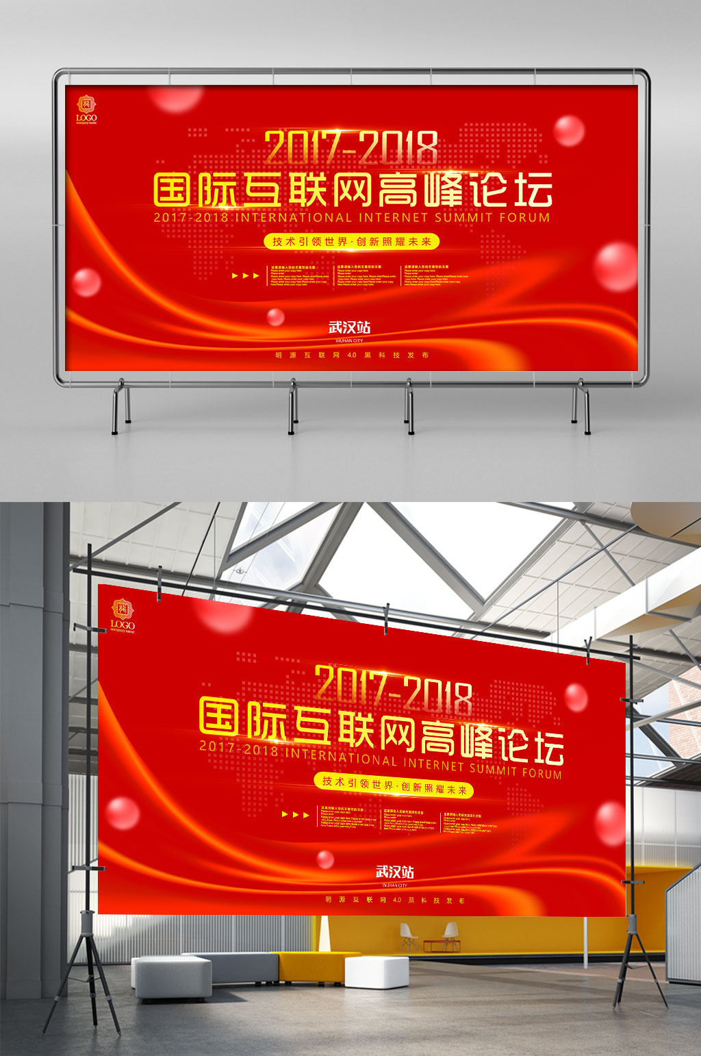 红色大气互联网高峰论坛研讨会企业会议展架素材