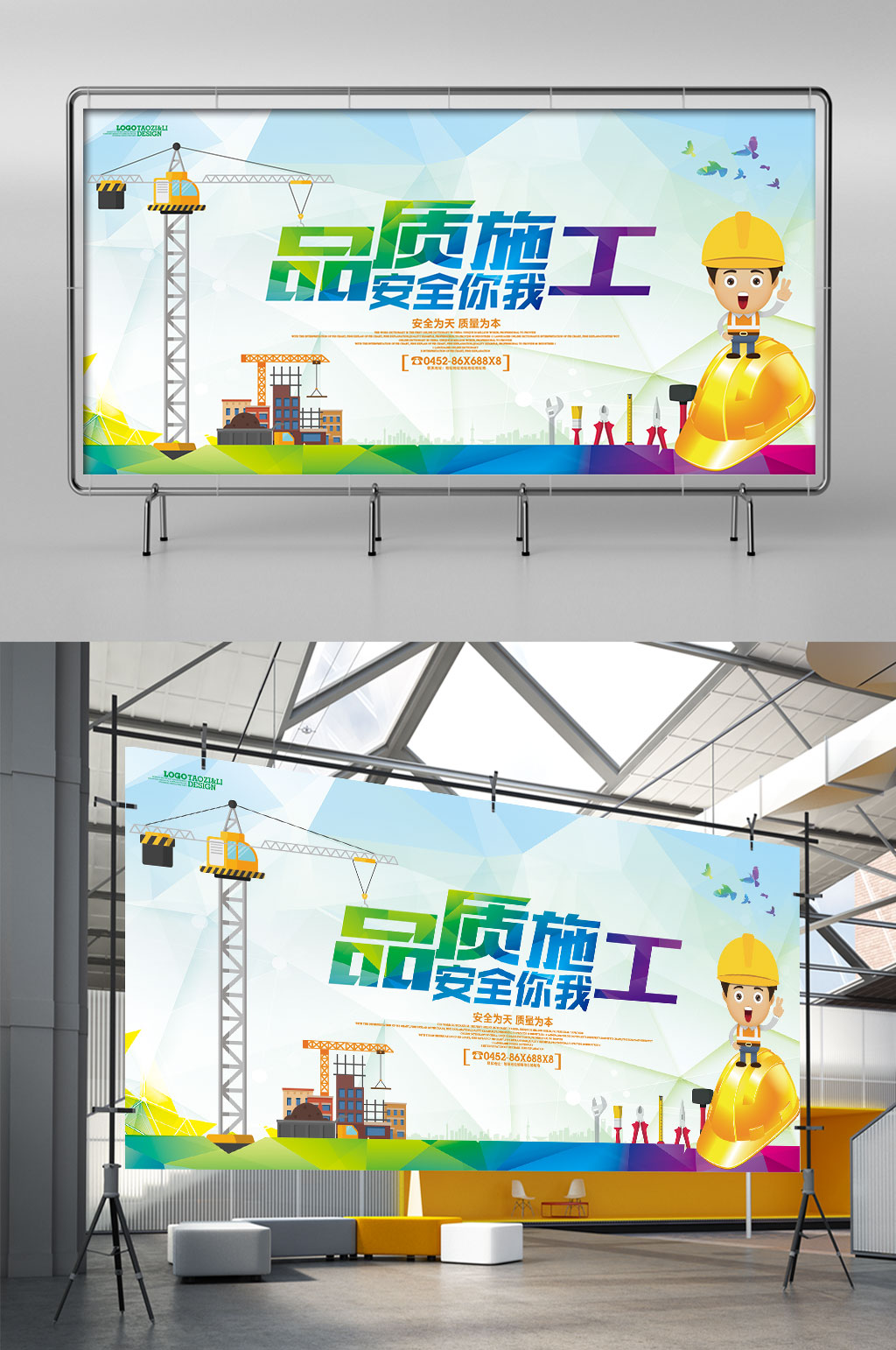 品质施工安全你我公益宣传展架素材