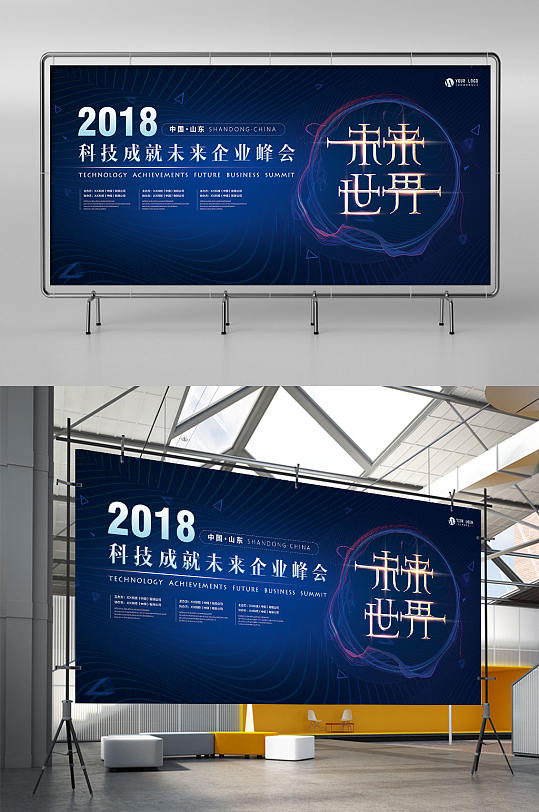 创意高端大气科技感创新成就未来会议展架