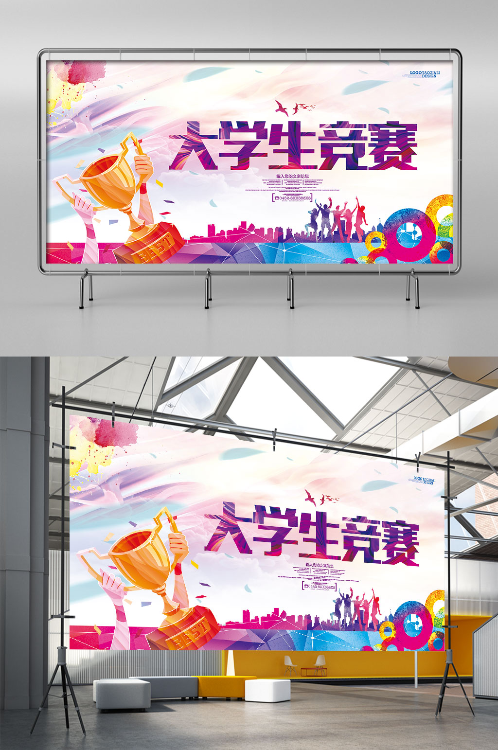 大气大学生竞赛比赛宣传展架素材