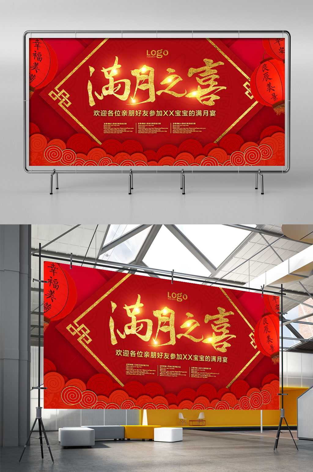 传统喜庆满月宴展架素材