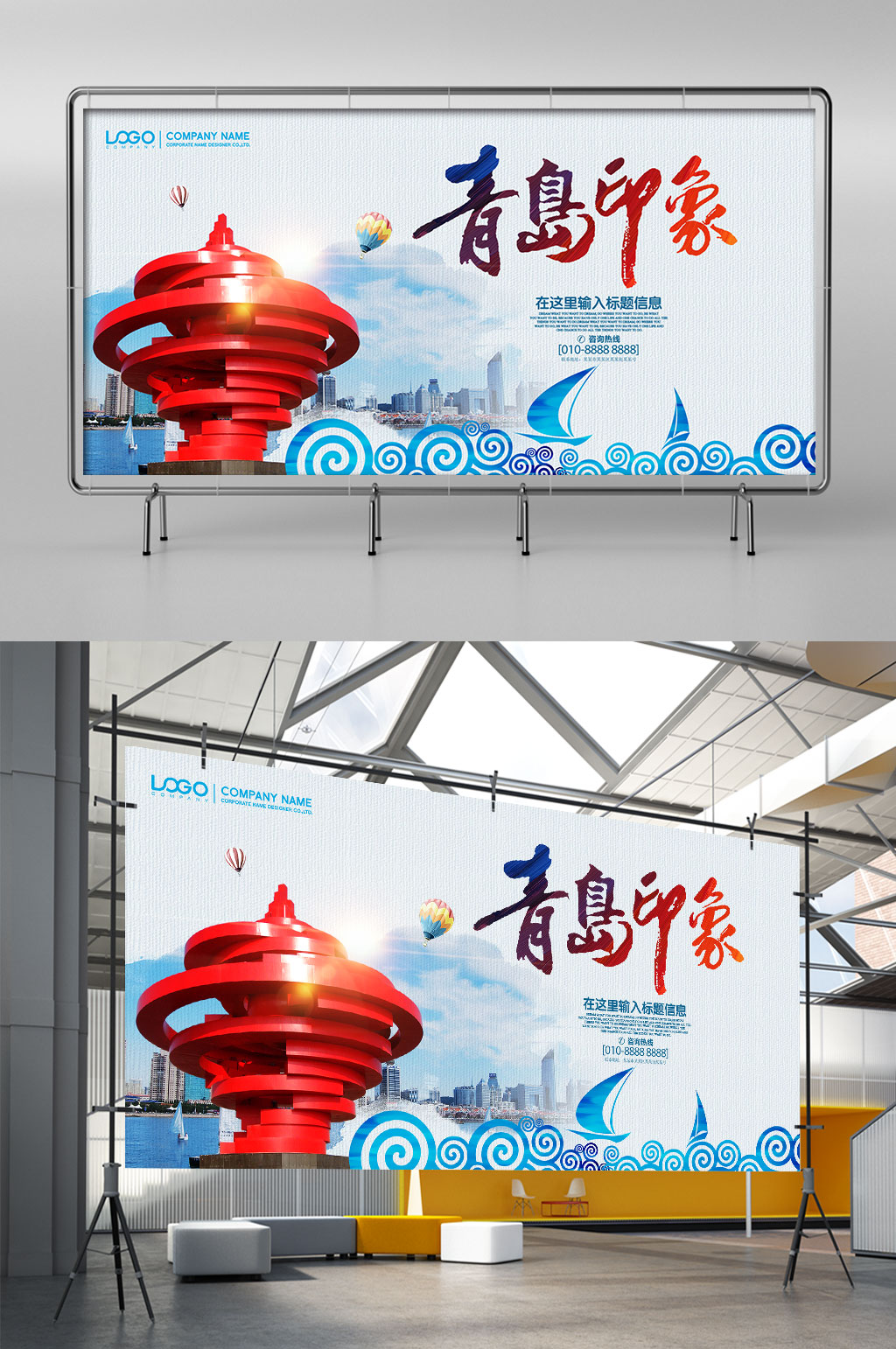 青岛旅游宣传展架素材
