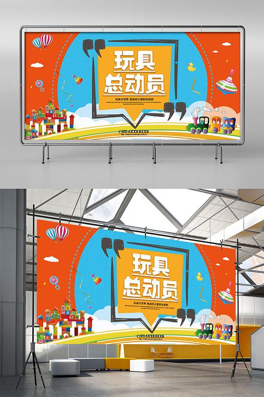 儿童玩具促销宣传展架