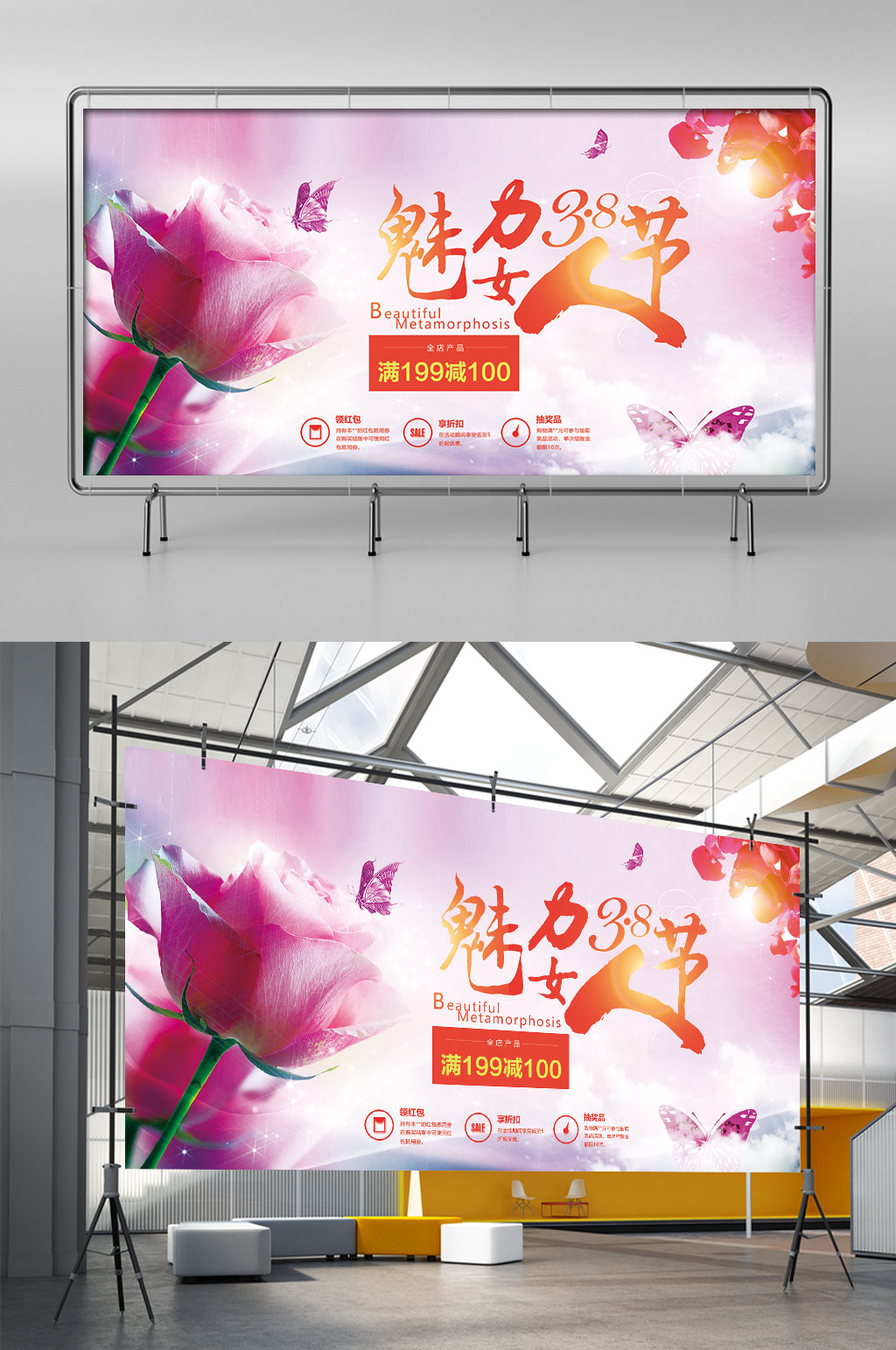 魅力女人节38妇女节美容化妆品展架素材
