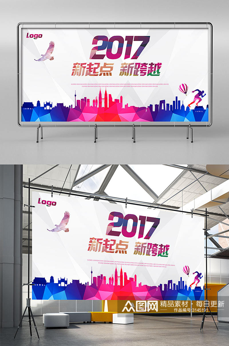 2017年大气简约几何立体年会展架素材