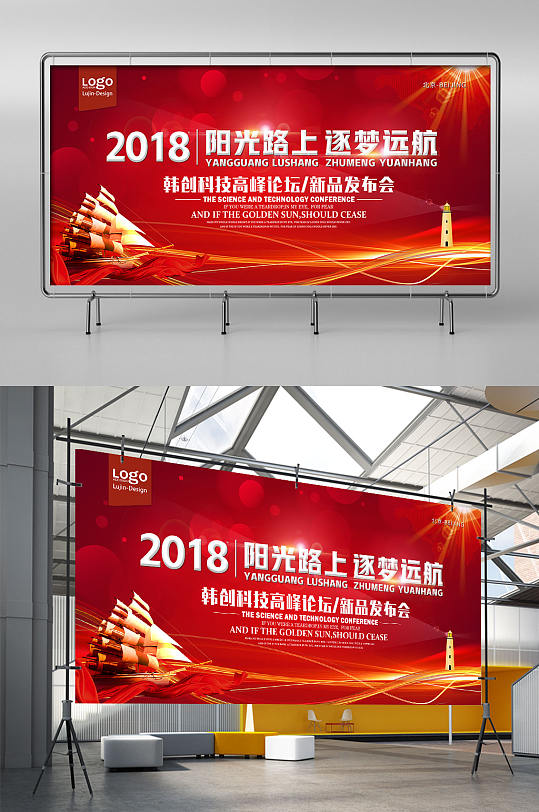 红色2018阳光路上逐梦远航展架