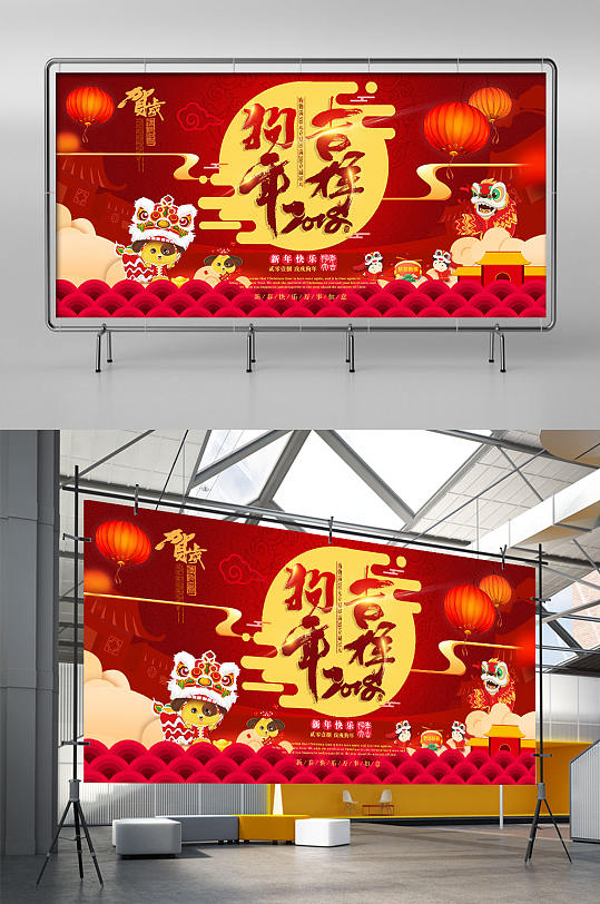 2018中国风狗年吉祥春节年会背景展架