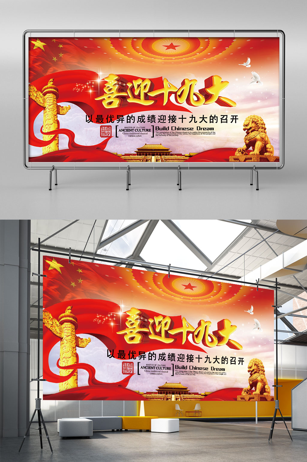 中国风喜迎十九大党建宣传创意展架素材